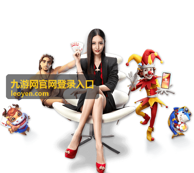 九游网官网登录入口 热门游戏排行